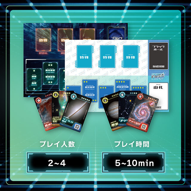 SPACE FIGHT対戦セット ｜ スペースファイト