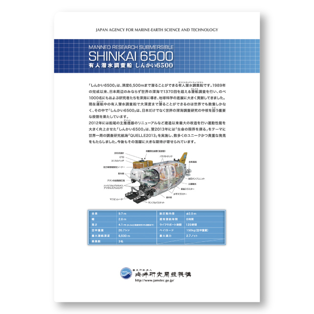 海洋研究開発機構グッズ】JAMSTEC クリアファイル [しんかい6500]