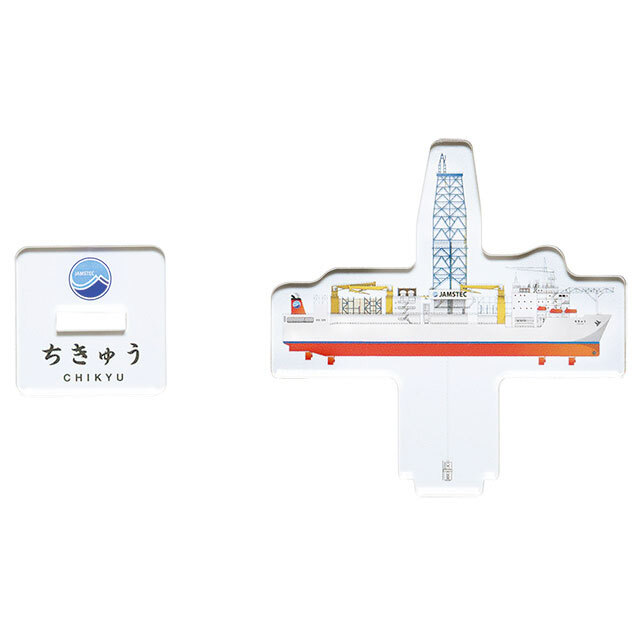 【JAMSTECグッズ】ちきゅうアクリルスタンド ｜ ジャムステック（海洋研究開発機構）