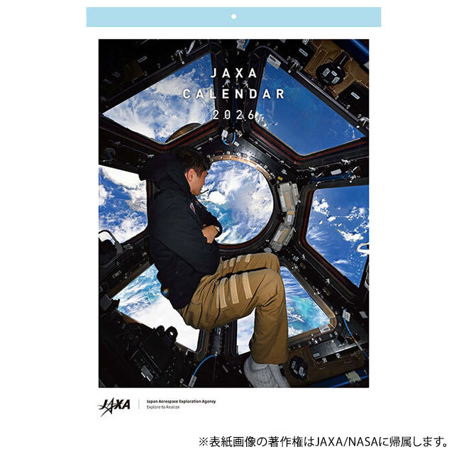 【JAXAグッズ】★JAXAオフィシャルカレンダー　2026年版