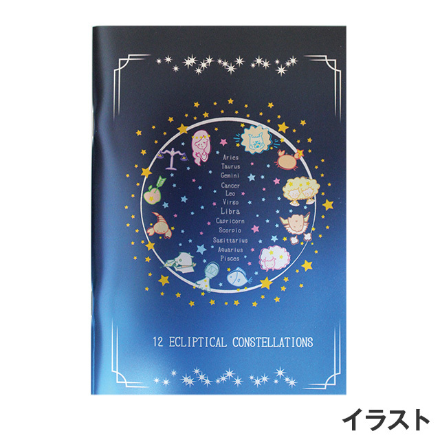 宇宙文具】12星座メタリックノート(イラスト)