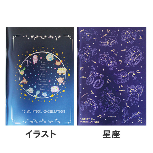 宇宙文具】12星座メタリックノート(イラスト)