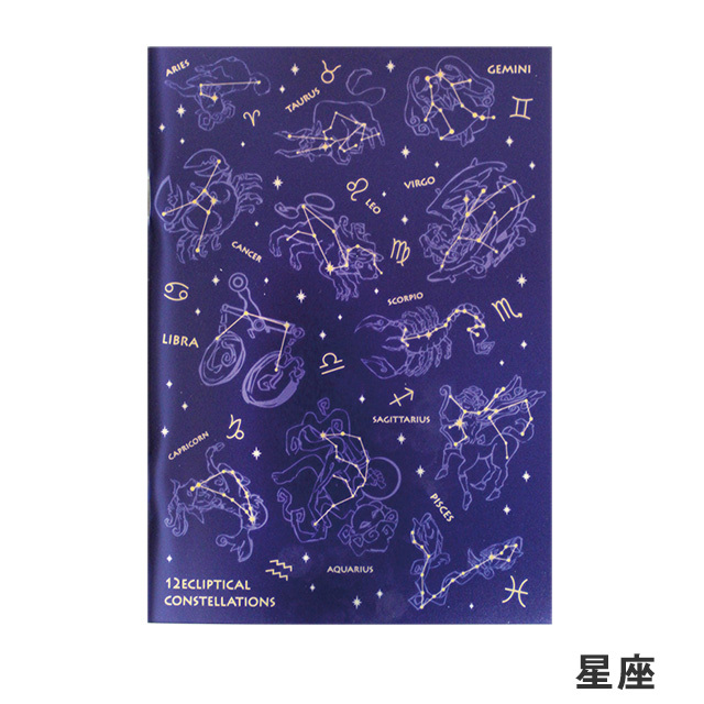宇宙文具】12星座メタリックノート(イラスト)