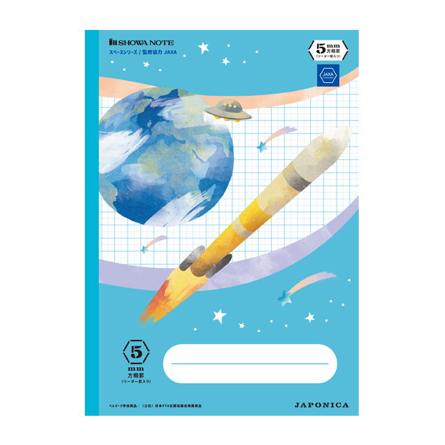 ジャポニカ学習帳 宇宙編 イラスト柄