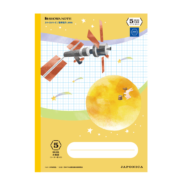 ジャポニカ学習帳 宇宙編 イラスト柄