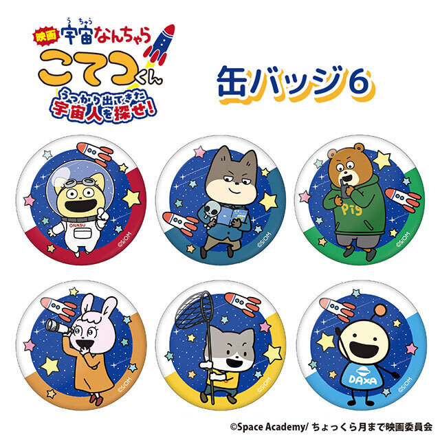 NYASAグッズ】ふわふわガーゼハンカチセット 【宇宙のいろいろNYASA