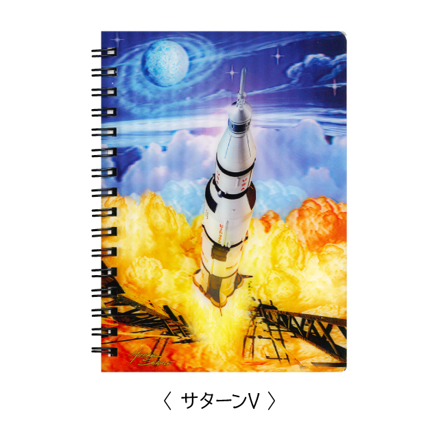 3Dリングノート　サターンV