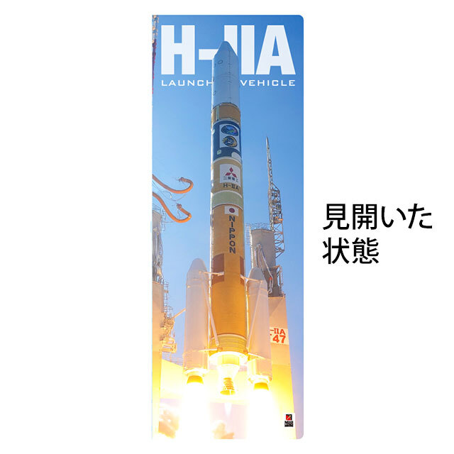 H-IIAロケットの全景が広がるダブルポケット付きクリアファイル