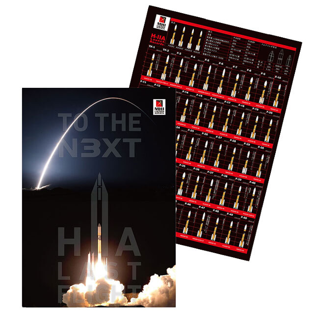 H-IIA打上げ実績クリアファイル MISSION COMPLETE