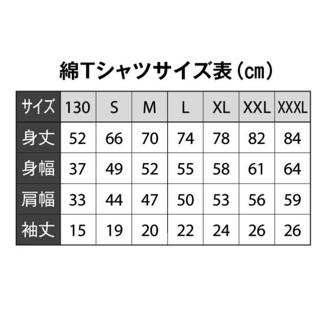 サイズ表　Tシャツ