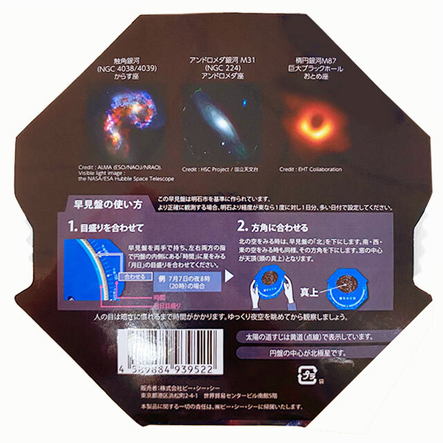 国立天文台グッズ】NAOJ星座早見盤