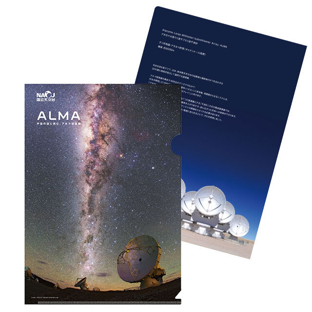 国立天文台グッズ】ALMA（アルマ）クリアファイル