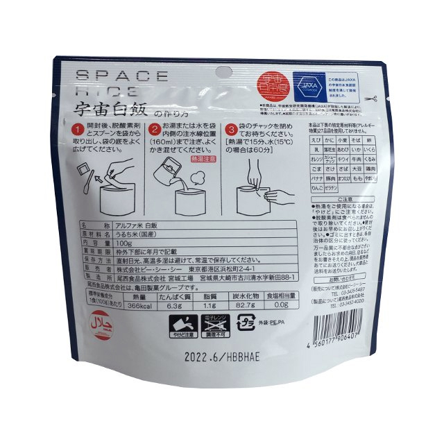 2023/12 宇宙食登録分