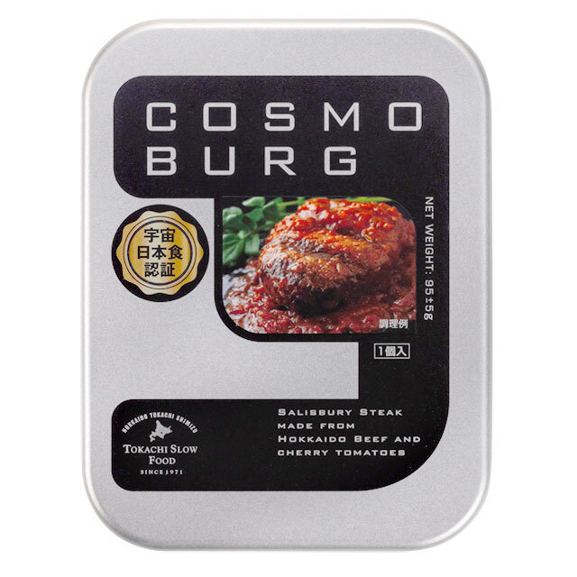 宇宙日本食｜JAXA認証】北海道産牛肉とミニトマトのハンバーグ コスモ