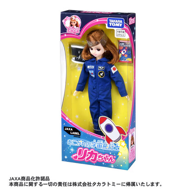 宇宙グッズ】憧れの宇宙飛行士のユニフォームを着たリカちゃん