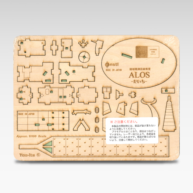 衛星グッズ】人工衛星木製キット［だいち（ALOS）］