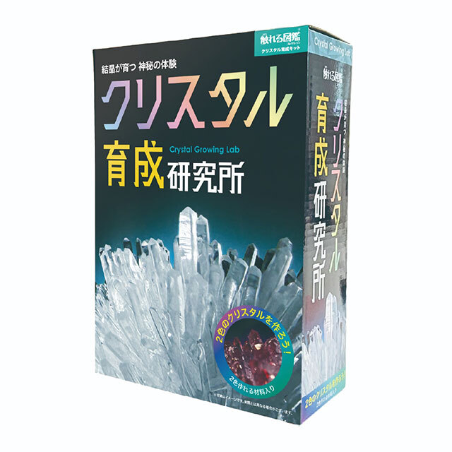 クリスタル育成研究所