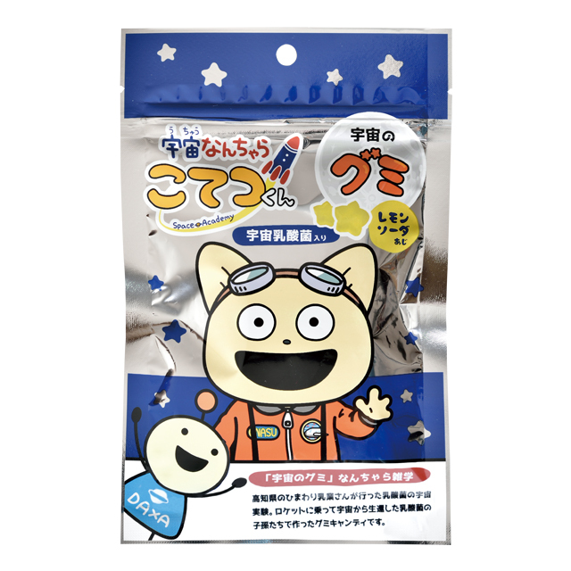 宇宙なんちゃらこてつくん  宇宙グミ