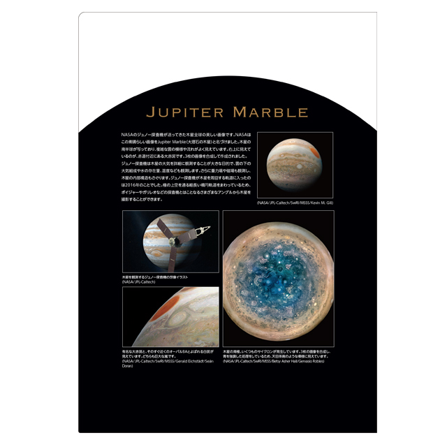 宇宙を探る！天体シリーズ　クリアファイル　Jupiter marble　裏面