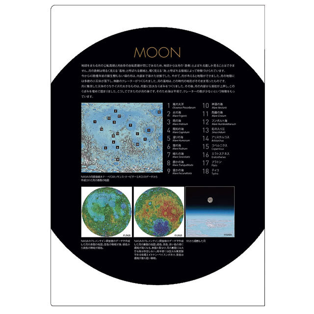 【宇宙を探る！天体シリーズ】Moon（ルナーマップー月）