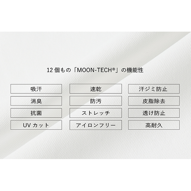 MOON-TECH（ムーンテック）】JAXAと東レが共同開発した宇宙技術を搭載