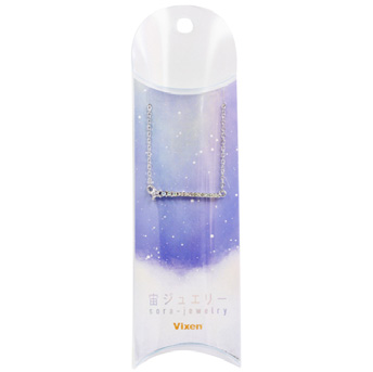 天体望遠鏡メーカーならではの星の知識が詰まったネックレス