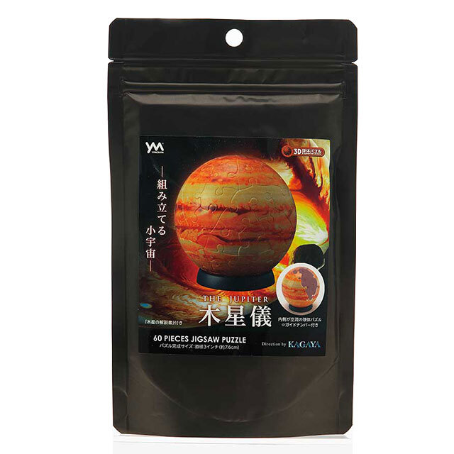 【宇宙グッズ】3D球体パズル(60ピース)木星儀　袋入り