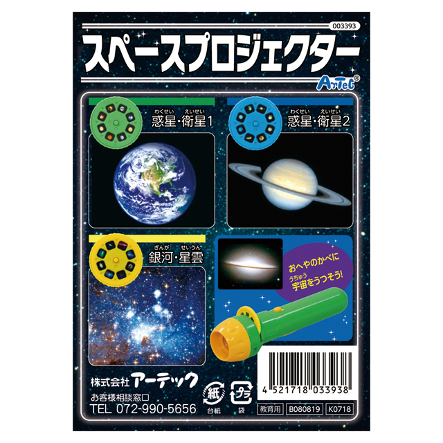 【宇宙グッズ】スペースプロジェクター