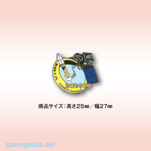 ひまわり8号機