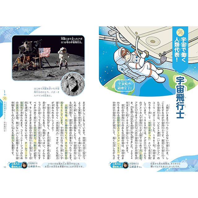 宇宙飛行士の教科書 | JAXA 井上 夏彦, 堂山 浩太郎, Z会