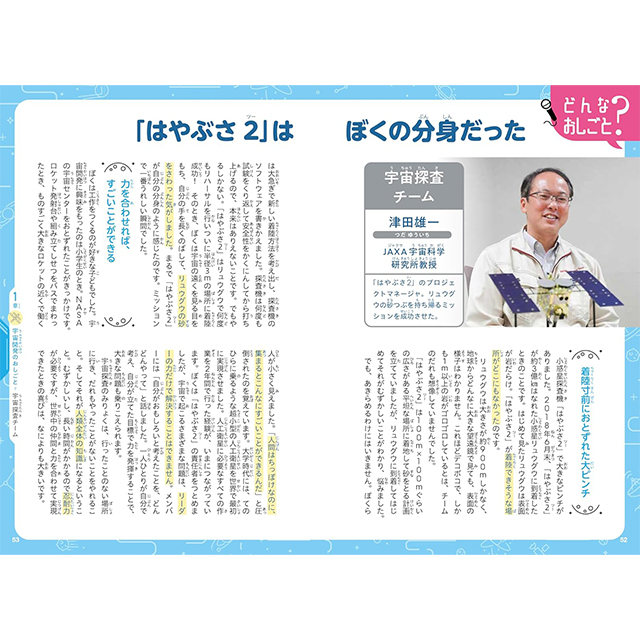 宇宙グッズ】めざせ！未来の宇宙飛行士