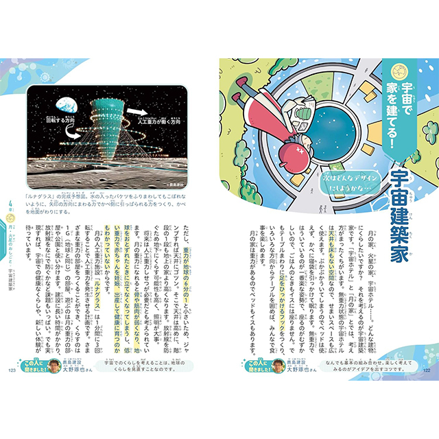 太空の職業ガイド 21世紀の新しい職業図鑑 | 武井一巳 |本 | 通販 | Amazon