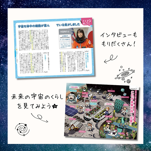 宇宙グッズ】めざせ！未来の宇宙飛行士
