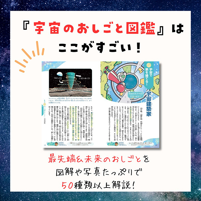 宇宙グッズ】めざせ！未来の宇宙飛行士