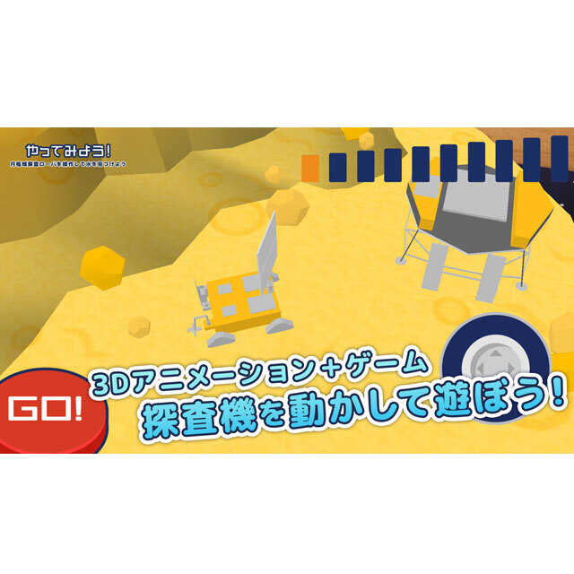 JAXAといっしょに月探査