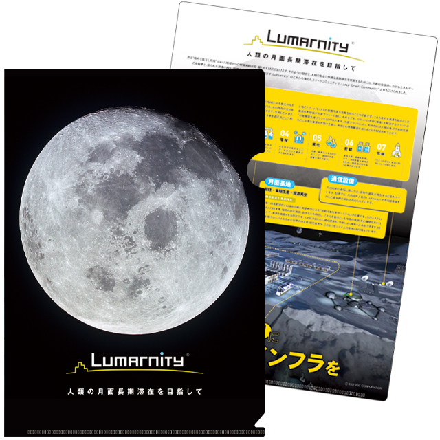 月面開発クリアファイル