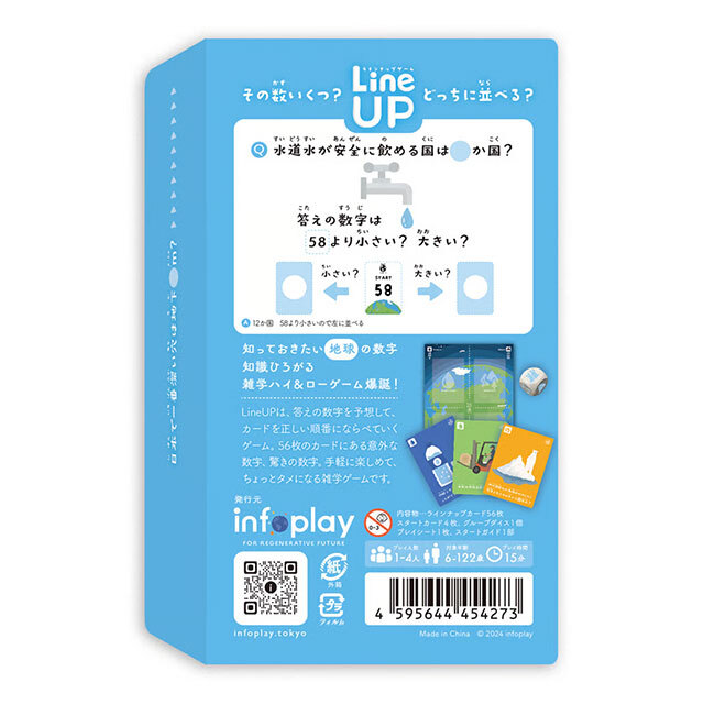 LineUP（ラインナップ）ゲーム 地球（かぞえる未来シリーズ）