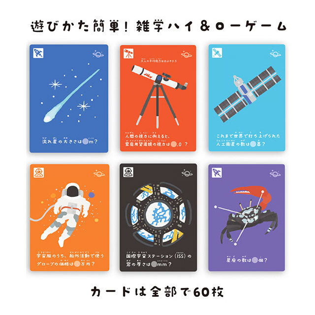 LineUP（ラインナップ）ゲーム 宇宙（かぞえる未来シリーズ）