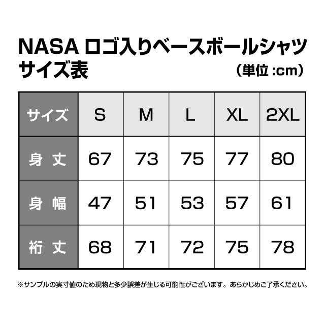 NASAロゴベースボールシャツ　サイズ表