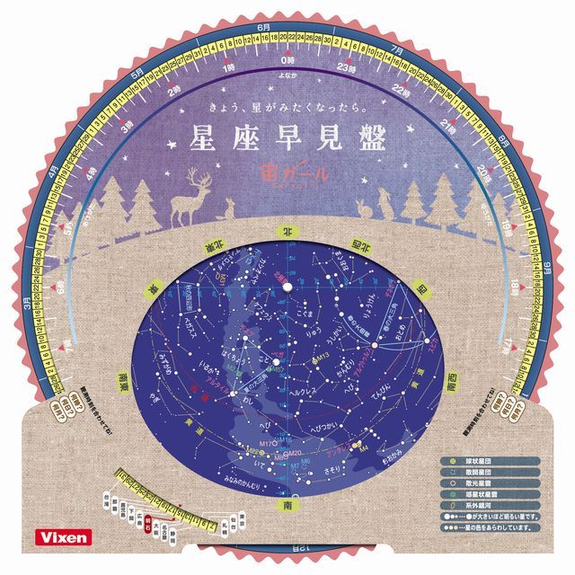 ヴィンテージ 星座早見表 星座早見盤 ［アンティークダーク］