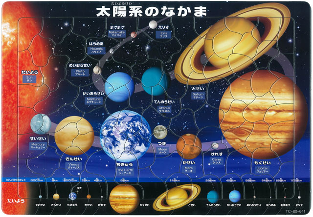 宇宙グッズ チャイルドパズル 太陽系のなかま 宇宙の店