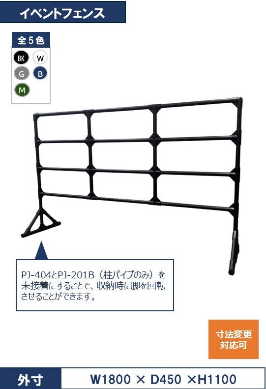 イベントフェンス