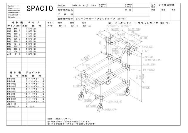 ピッキングカート図面