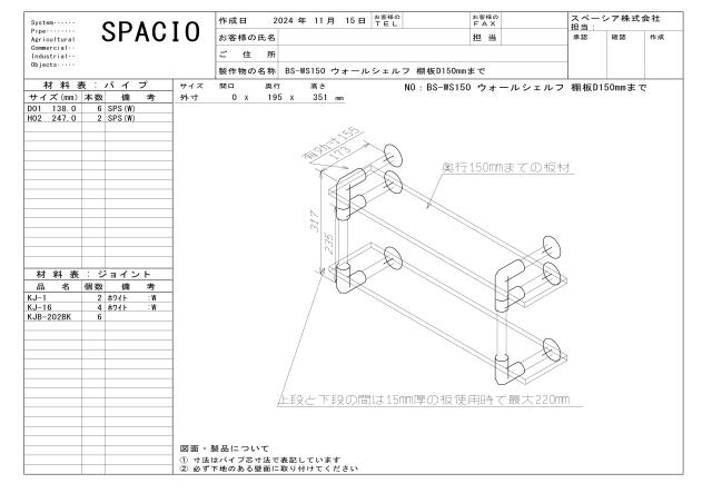 ウォールシェルフD150用図面