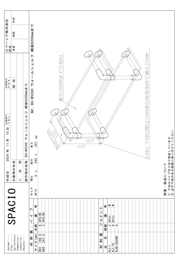 ウォールシェルフD200用図面