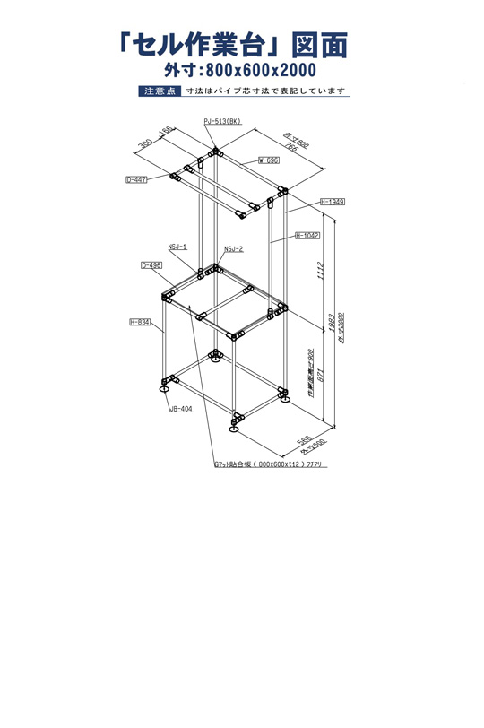 セル作業台図面
