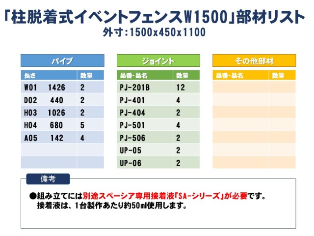 BS_EFBw1500部材リスト