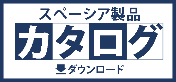 カタログダウンロード
