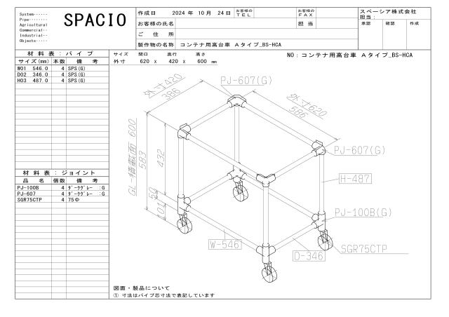 コンテナ用高台車Aタイプ図面