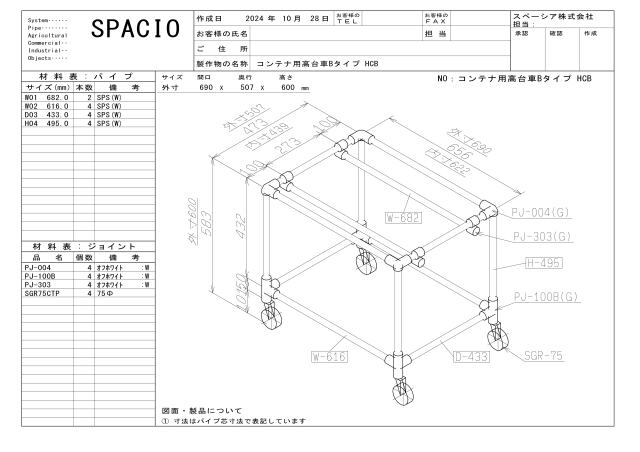 コンテナ用高台車Bタイプ図面